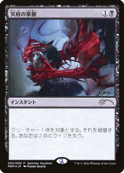 Infernal Grasp JP Exclusive Summer Vacation Unique and Miscellaneous Promos Magic card