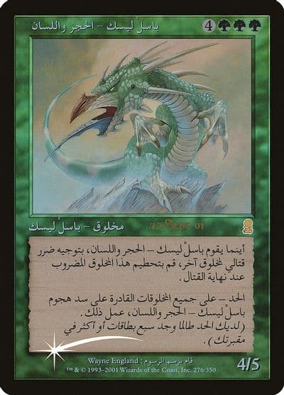 Stone Tongue Basilisk Arabic Prerelease Cards Magic card