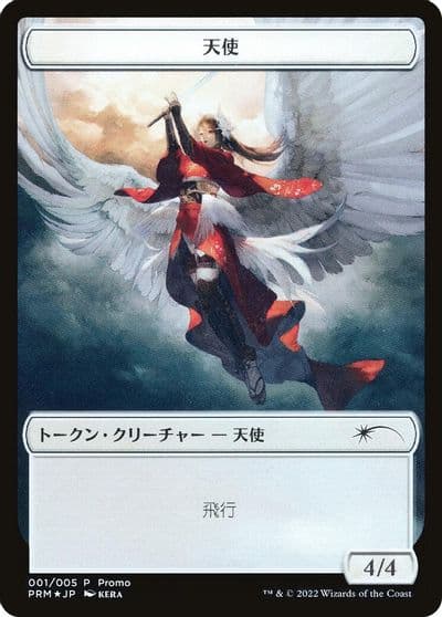 Angel Token Unique and Miscellaneous Promos Magic card
