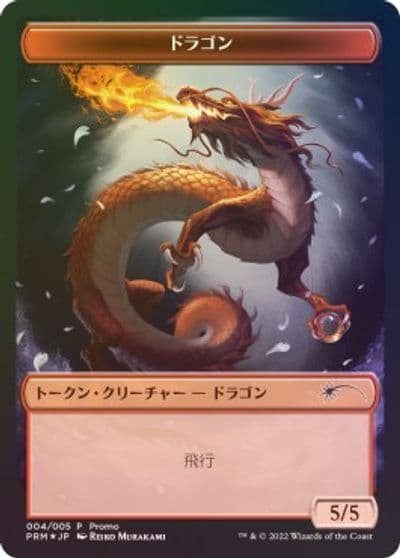 Dragon Token Unique and Miscellaneous Promos Magic card