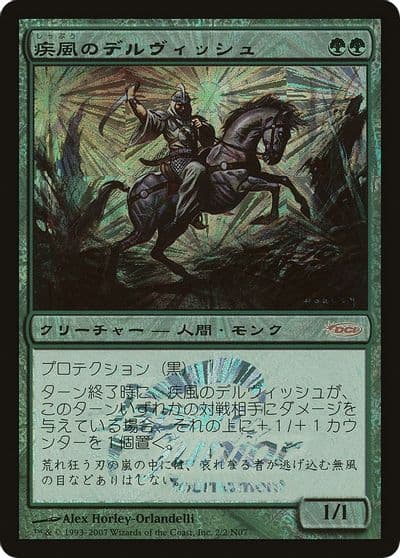 Whirling Dervish Japan Junior Tournament Junior Series Promos Magic card