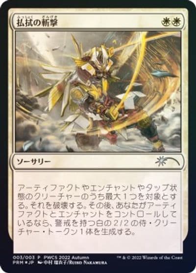 Banishing Slash Participation Planeswalker Event Promos Magic card