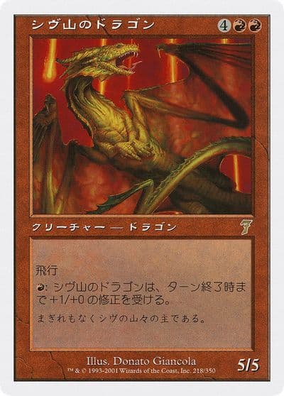 Shivan Dragon JP Magazine Insert Media Promos Magic card