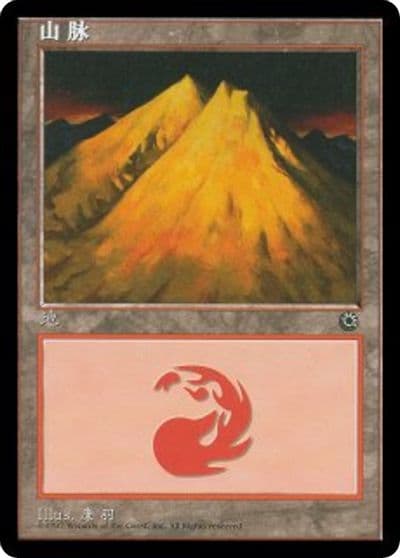 Mountain CS Alternate Art 209s Portal Magic card