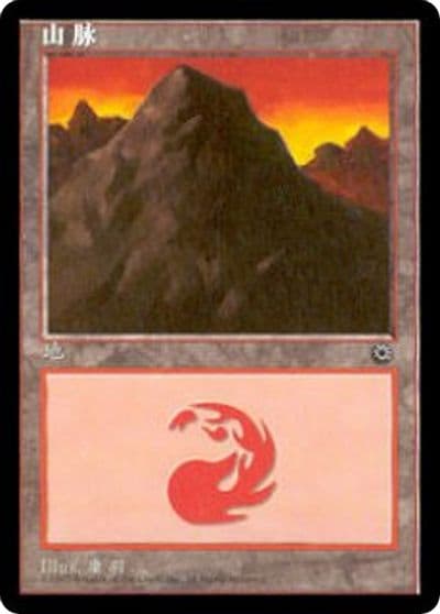 Mountain CS Alternate Art 210s Portal Magic card