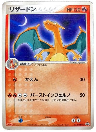 Charizard (Japanese Meiji Chocolate Exclusive Promo) Miscellaneous Cards & Products Pokemon card