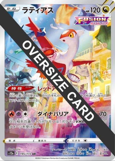 Latias (Vstar Universe Japanese Exclusive) Jumbo Cards Pokemon card