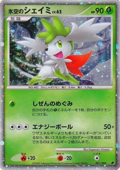 Icy Sky's Shaymin (Japanese 11th Movie Commemoration Set) Miscellaneous Cards & Products Pokemon card