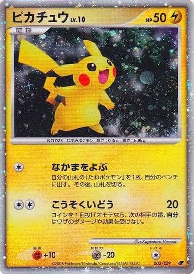 Pikachu (Japanese 11th Movie Commemoration Set) Miscellaneous Cards & Products Pokemon card
