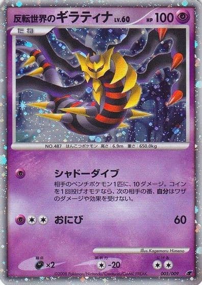 Reverse World's Giratina (Japanese 11th Movie Commemoration Set) Miscellaneous Cards & Products Pokemon card
