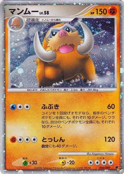 Mamoswine (Japanese 11th Movie Commemoration Set) Miscellaneous Cards & Products Pokemon card