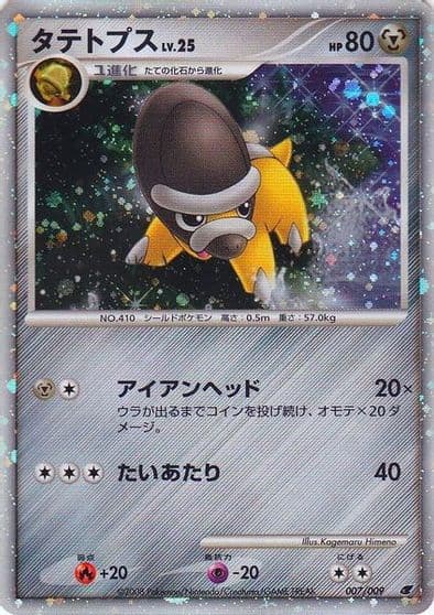 Shieldon (Japanese 11th Movie Commemoration Set) Miscellaneous Cards & Products Pokemon card