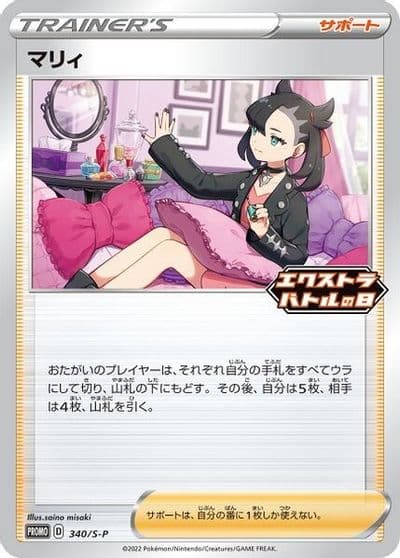Marnie Miscellaneous Cards & Products Pokemon card
