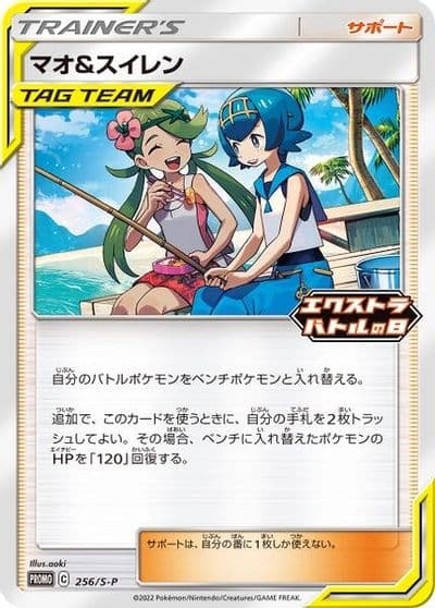 Mallow & Lana Miscellaneous Cards & Products Pokemon card