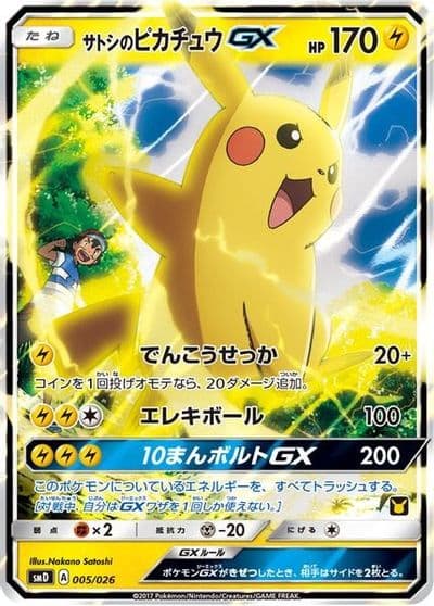 Ash's Pikachu-GX (Ash vs Team Rocket Deck Kit) Ash vs Team Rocket Deck Kit (JP Exclusive) Pokemon card