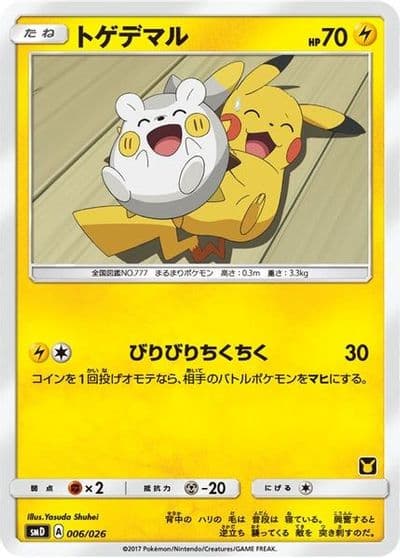Togedemaru (Ash vs Team Rocket Deck Kit) Ash vs Team Rocket Deck Kit (JP Exclusive) Pokemon card
