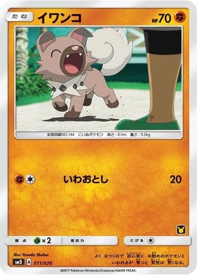 Rockruff (Ash vs Team Rocket Deck Kit) Ash vs Team Rocket Deck Kit (JP Exclusive) Pokemon card