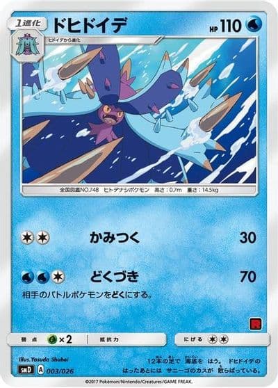 Toxapex (Ash vs Team Rocket Deck Kit) Ash vs Team Rocket Deck Kit (JP Exclusive) Pokemon card