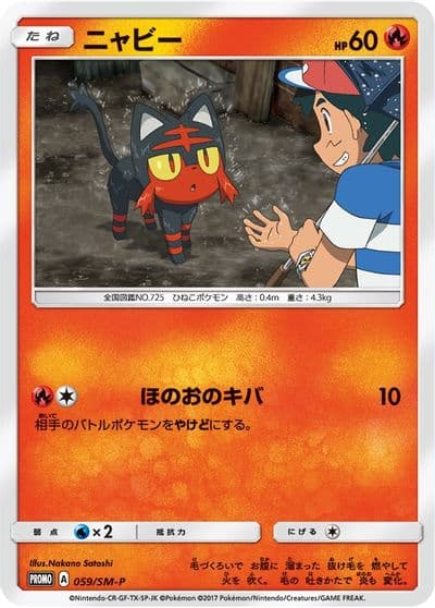 Litten (Ash vs Team Rocket Deck Kit) Ash vs Team Rocket Deck Kit (JP Exclusive) Pokemon card