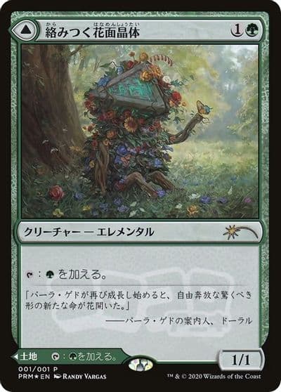 Tangled Florahedron JP Magazine Insert Media Promos Magic card
