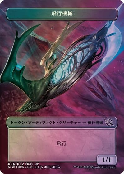 Thopter Token JP Exclusive March of the Machine Magic card