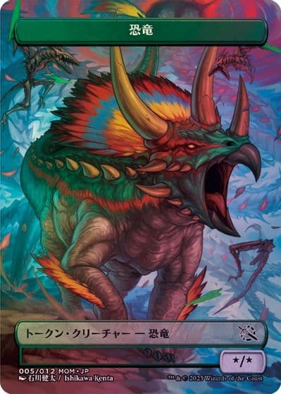 Dinosaur Token JP Exclusive March of the Machine Magic card