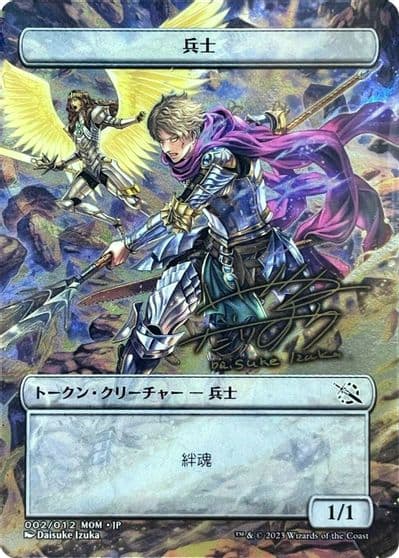 Soldier Token JP Exclusive Gold Stamped Signature March of the Machine Magic card