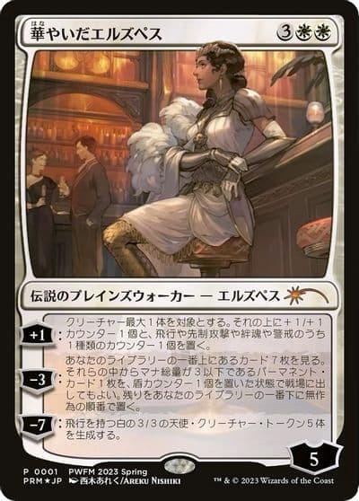 Elspeth Resplendent Planeswalker Event Promos Magic card