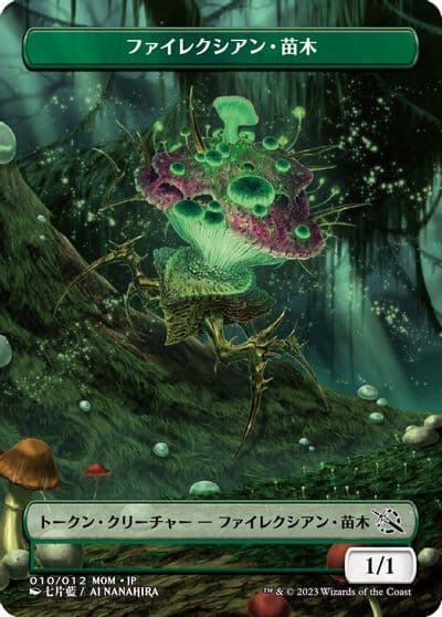Phyrexian Saproling Token JP Exclusive March of the Machine Magic card