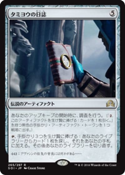 Tamiyos Journal Entry 443 Shadows over Innistrad Magic card