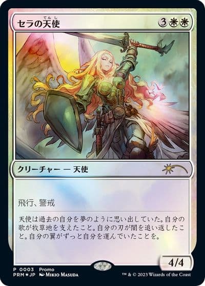 Serra Angel JP Exclusive FNM Promos Magic card