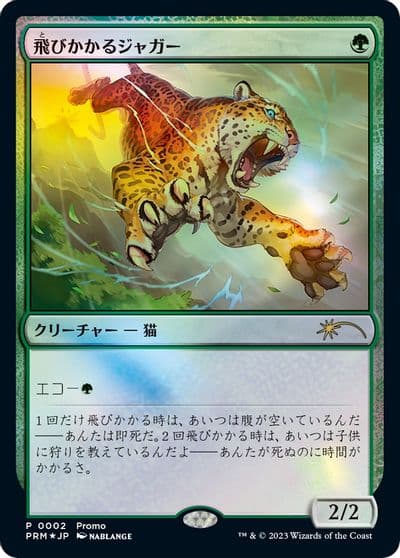 Pouncing Jaguar JP Exclusive FNM Promos Magic card