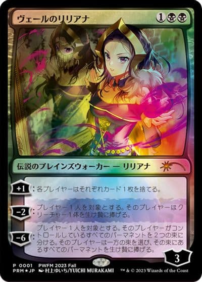 Liliana of the Veil JP Exclusive Planeswalker Event Promos Magic card