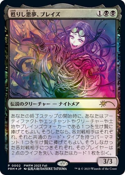 Braids Arisen Nightmare JP Exclusive Planeswalker Event Promos Magic card
