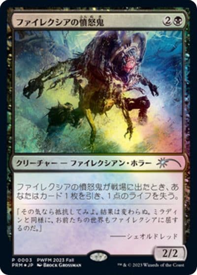 Phyrexian Rager JP Exclusive Planeswalker Event Promos Magic card
