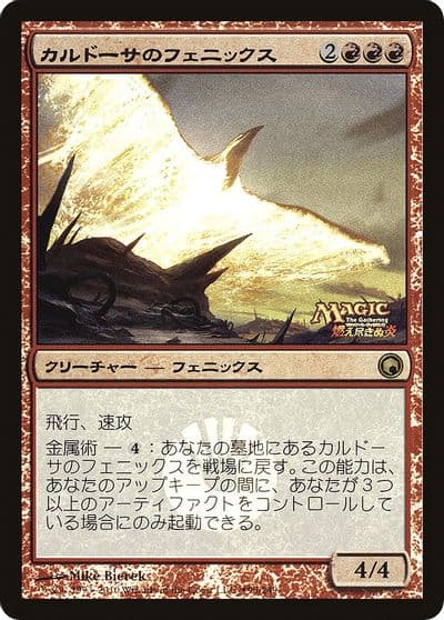 Kuldotha Phoenix Japanese Promo Media Promos Magic card