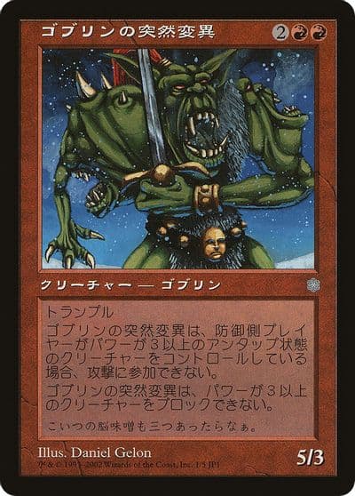 Goblin Mutant Hobby Japan Reprint Media Promos Magic card