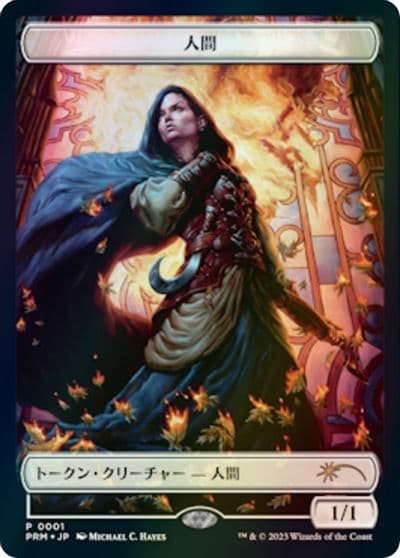 Human Token JP WOE Exclusive Unique and Miscellaneous Promos Magic card