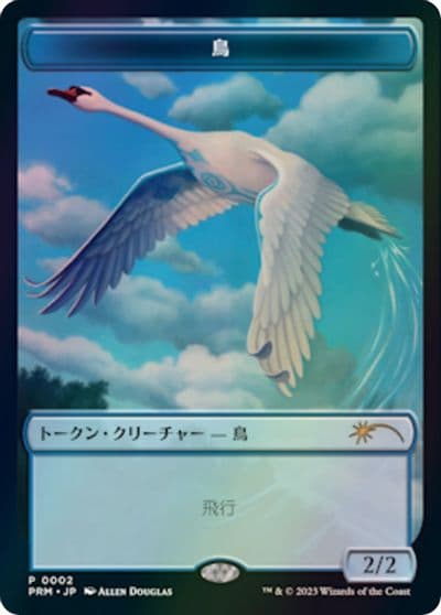 Bird Token JP WOE Exclusive Unique and Miscellaneous Promos Magic card