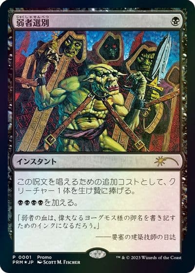 Culling the Weak JP Graphic Novel Insert Media Promos Magic card
