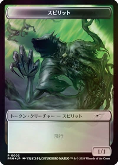 Spirit Token JP MKM Exclusive Unique and Miscellaneous Promos Magic card