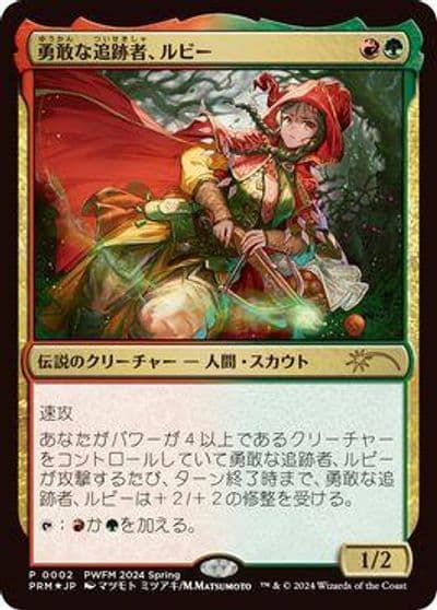 Ruby Daring Tracker JP Exclusive Planeswalker Event Promos Magic card