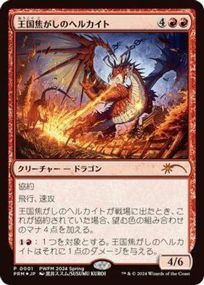 Realm Scorcher Hellkite JP Exclusive Planeswalker Event Promos Magic card