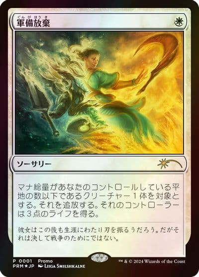 Lay Down Arms Media Promos Magic card