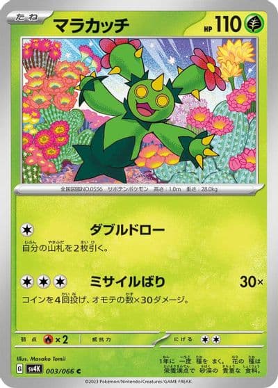 Maractus SV4K: Ancient Roar Pokemon card