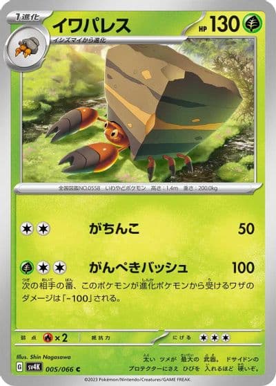 Crustle SV4K: Ancient Roar Pokemon card