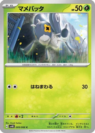 Nymble SV4K: Ancient Roar Pokemon card