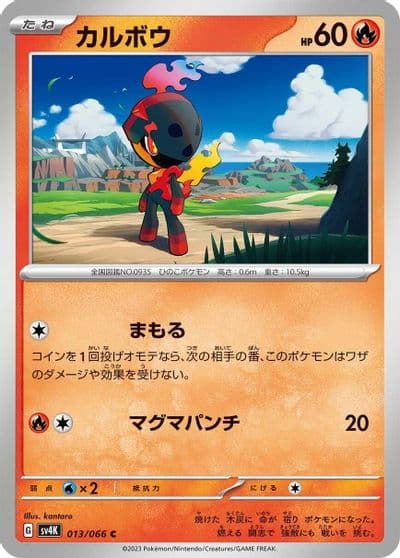 Charcadet SV4K: Ancient Roar Pokemon card