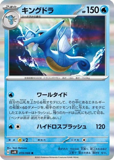 Kingdra SV4K: Ancient Roar Pokemon card