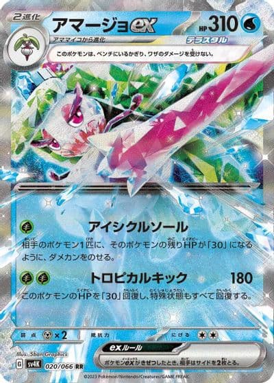 Tsareena ex SV4K: Ancient Roar Pokemon card